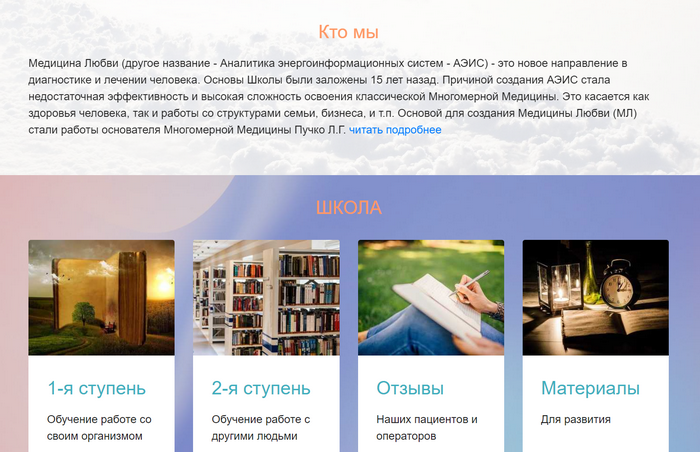 Медицина Любові